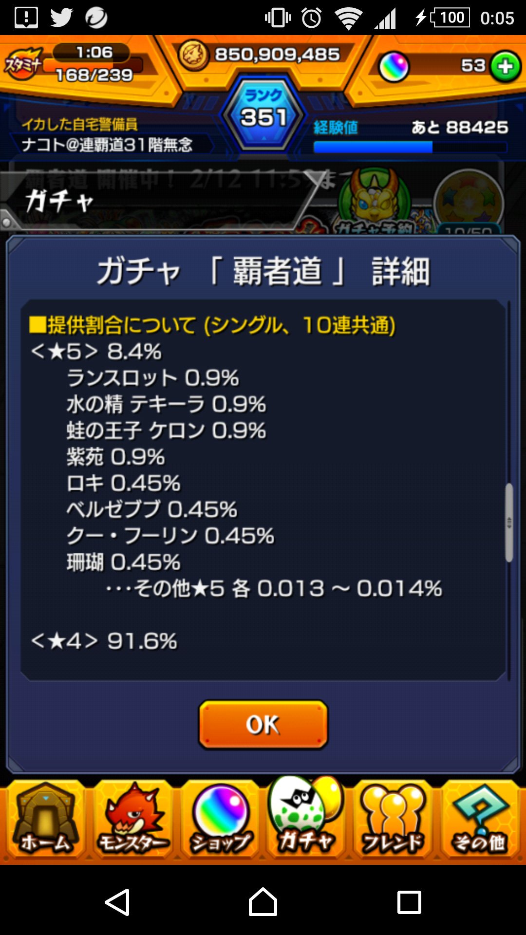 ナコト 運極653体らしい モンスト用 モンストガチャ確率比較用 2 7からの覇者道の確率 対象 8種 5 4 内訳 ピックアップ 4種 0 9 非ピックアップ対象 4種 0 45 非対象の星5 3 内訳 1点狙い 0 013 0 014 星4 91 6 モンスト T Co