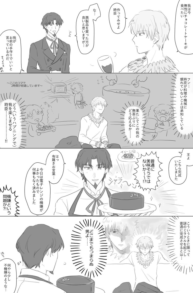 英雄王と時臣のバレンタイン 