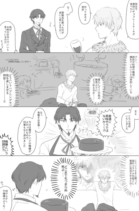 英雄王と時臣のバレンタイン 