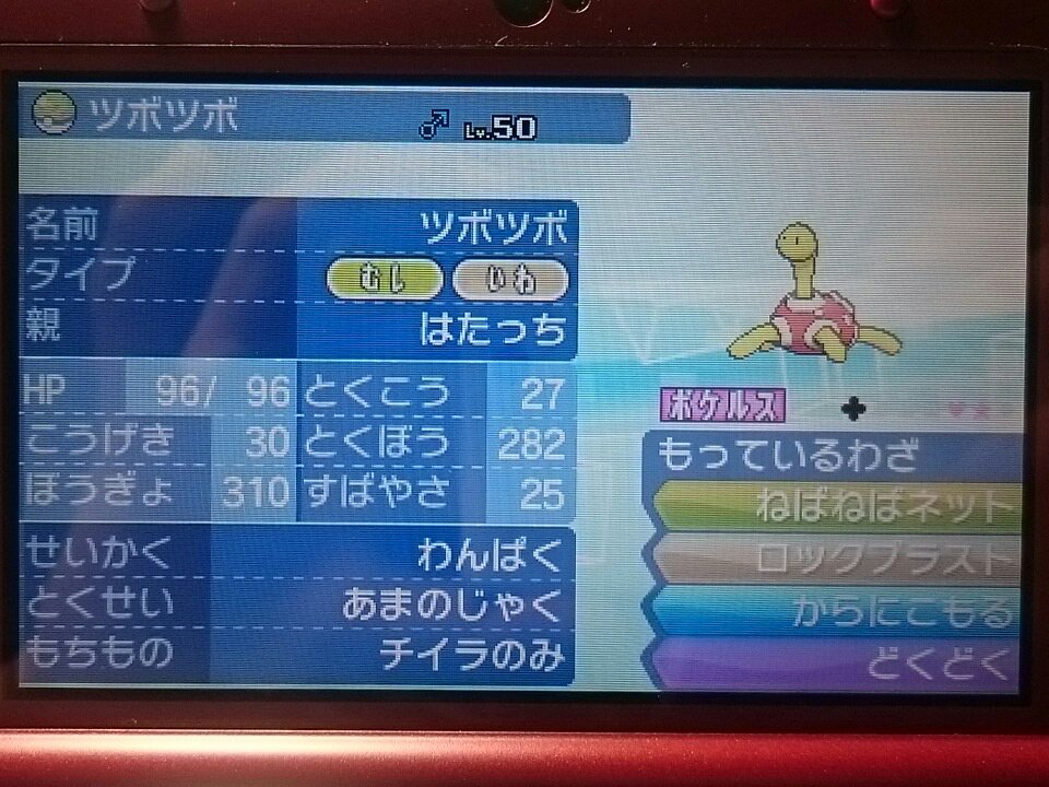 500以上のトップ画像をダウンロード ほとんどのダウンロード ポケモン ツボツボ 育成 500以上のトップ画像をダウンロード ほとんどのダウンロード ポケモン ツボツボ 育成