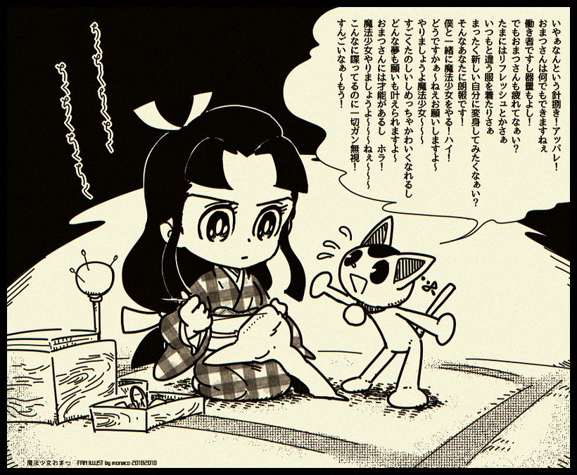 魔法少女おまつ 