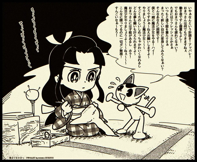 魔法少女おまつ 