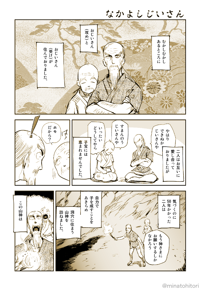 漫画昔話・なかよしじいさん(2013 コミックマーケット84) 