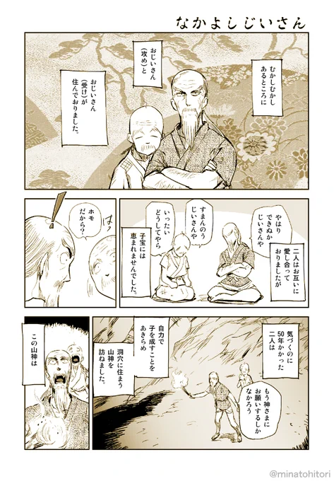 漫画昔話・なかよしじいさん(2013 コミックマーケット84) 