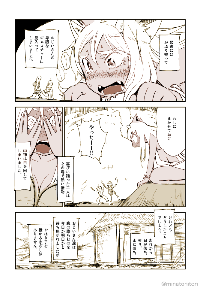 漫画昔話・なかよしじいさん(2013 コミックマーケット84) 