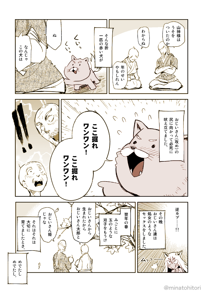 漫画昔話・なかよしじいさん(2013 コミックマーケット84) 