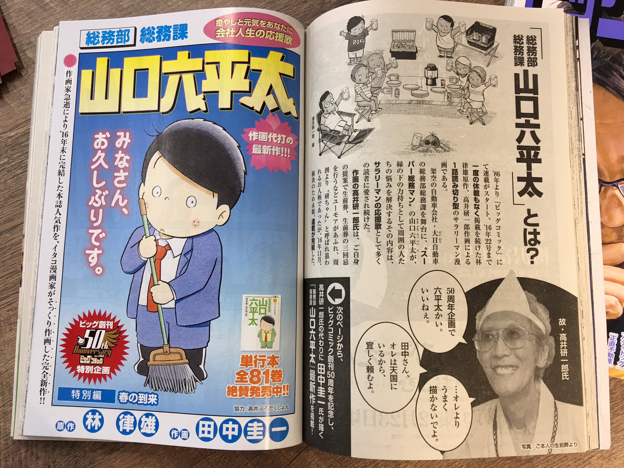 ビッグコミック編集部 on X: ビッグコミック編集部 on X:
