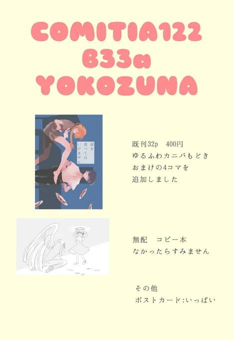 コミティア合同スペースで参加します!よろしくお願いします～! #コミティア123 #COMITIA123 