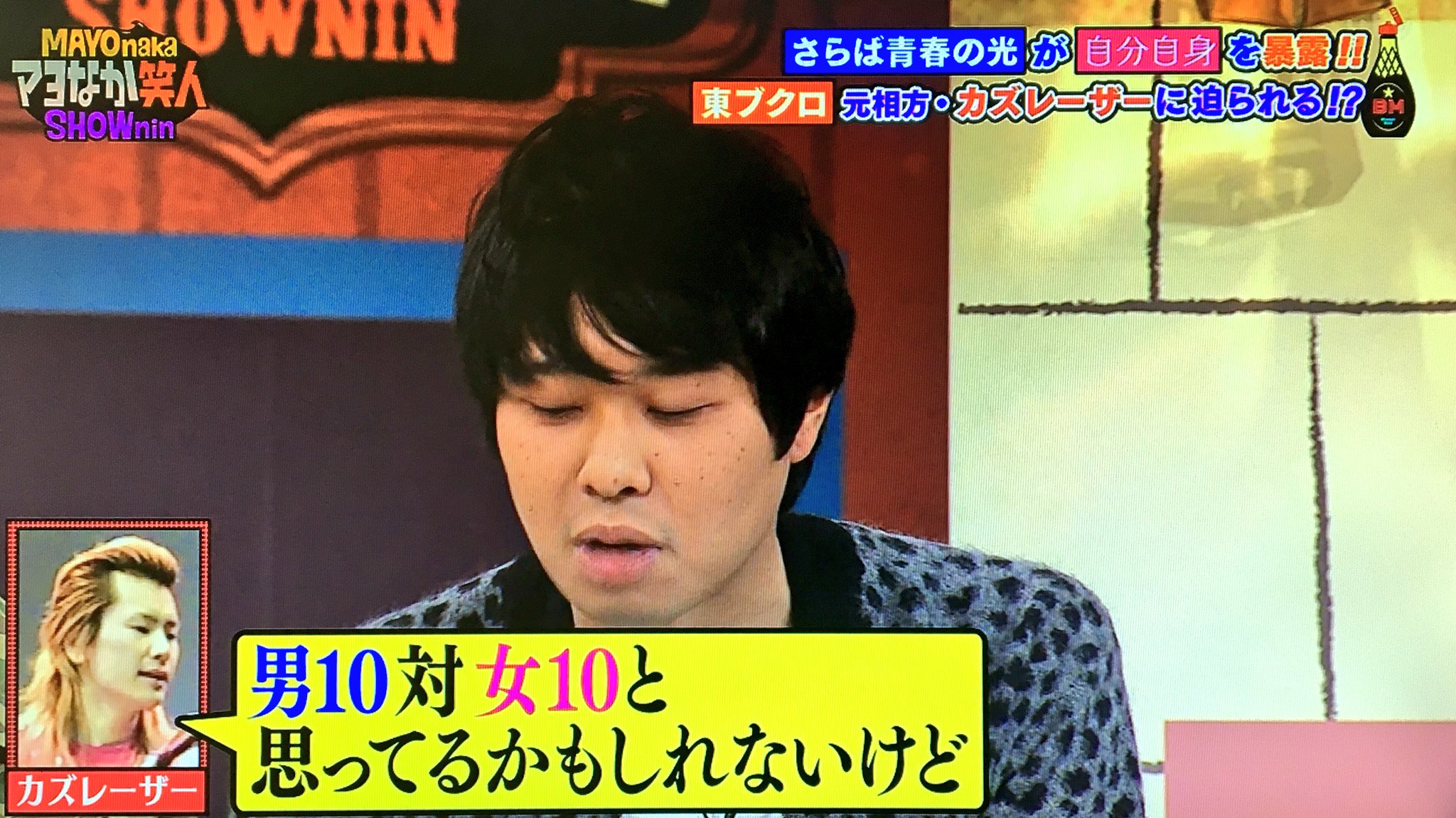 いいー 東ブクロさんが語るカズレーザーとの合コンエピソード T Co Dwfpukfh90 Twitter
