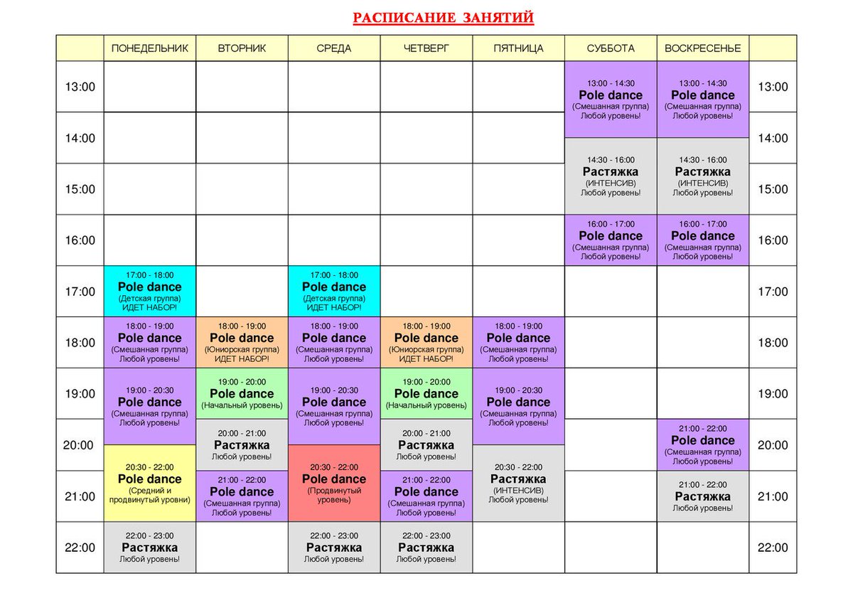 Школа танцев расписание. Расписание школы танцев. Расписание занятий танцевальной студии. Расписание занятий таблица. Таблица расписания для занятий танцами.