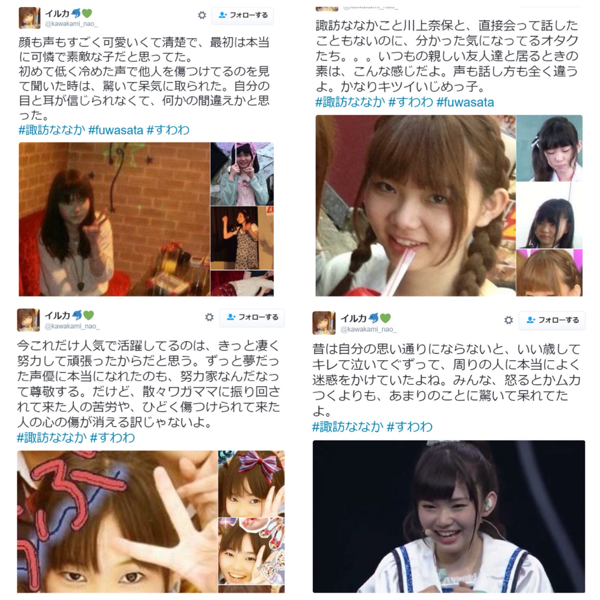 松 松浦果南を演じるすわわさんはイジメっ子だったらしい 画像は元同級生のツイートより 諏訪ななか 松浦果南生誕祭18 ラブライブサンシャイン Aqours 松 松浦果南を演じるすわわさんはイジメっ子だったらしい 画像は元同級生のツイートより 諏訪ななか 松浦果南生誕祭18 ラブライブサンシャイン Aqours