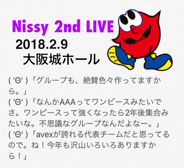 n_freak_shoko's tweet photo. グループの話
#Nissy2ndショコレポ
#20180209
#大阪城ホール
【RT・引用Tweet厳禁】 https://t.co/fy2ZnQ5MRi