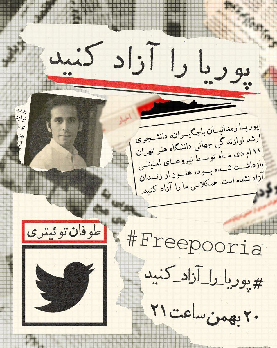 ImanMoh7's tweet photo. #freepooria 
#همکلاسی_ما_را_آزاد_کنید 
#پوریا_را_آزاد_کنید https://t.co/l9Jmn1r2um