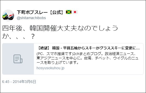 下町ボブスレー 公式ツイッター問題 Togetter