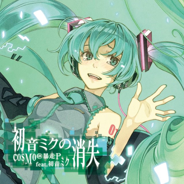 太原on Twitter Nowplaying 44 1khz 初音ミクの激唱 Feat 初音ミク By Storyteller Gaia Cosmo 暴走p On Onkyo Hfplayer Highresaudio