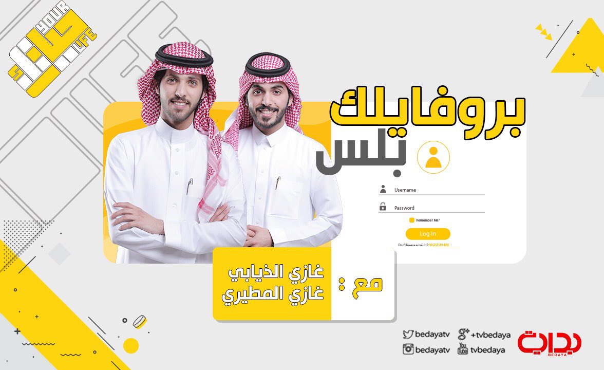 BedayaTv's tweet photo. بروفايلك بلس
مع :
غازي الذيابي | @gazzi_24 
غازي المطيري | @ghazi_almutair1 
#حياتك6 🌟. https://t.co/K7WBLRRXkc
