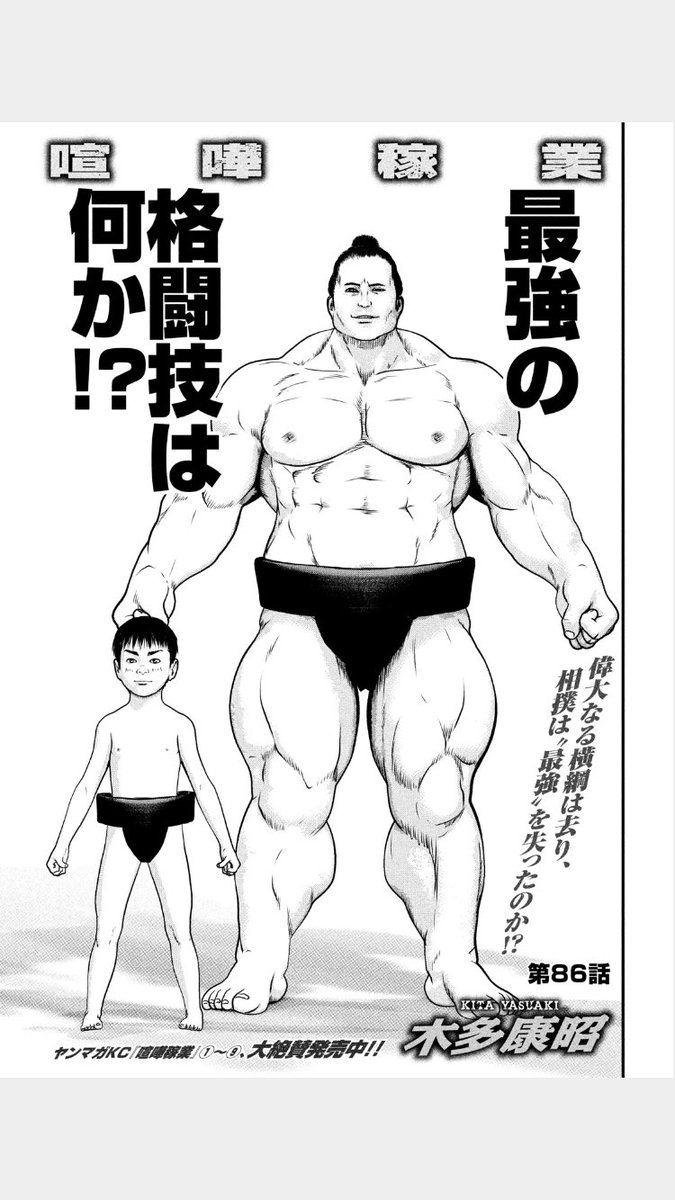 我こそはマジンガー 喧嘩稼業が本当に最高なんすよ るろうに決心とか言ってた人と同一人物とは思えん 今現実では相撲業界ゴタついてるけどね 素直に横綱と1人の少年の約束が果たされればいいのになぁと思うんすよ