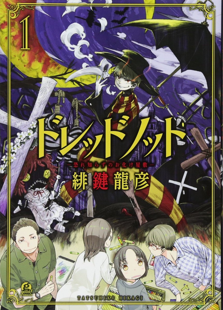 Todo_MangaAnime's tweet photo. El autor Tatsuhiko Hikagi finalizará su manga de Dread-noT en marzo, se ha anunciado en la tercera edición de la revista Good! Afternoon de Kodansha. #Manga #Anime #ドレッドノット #DreadnoT https://t.co/GRCYsINcXC