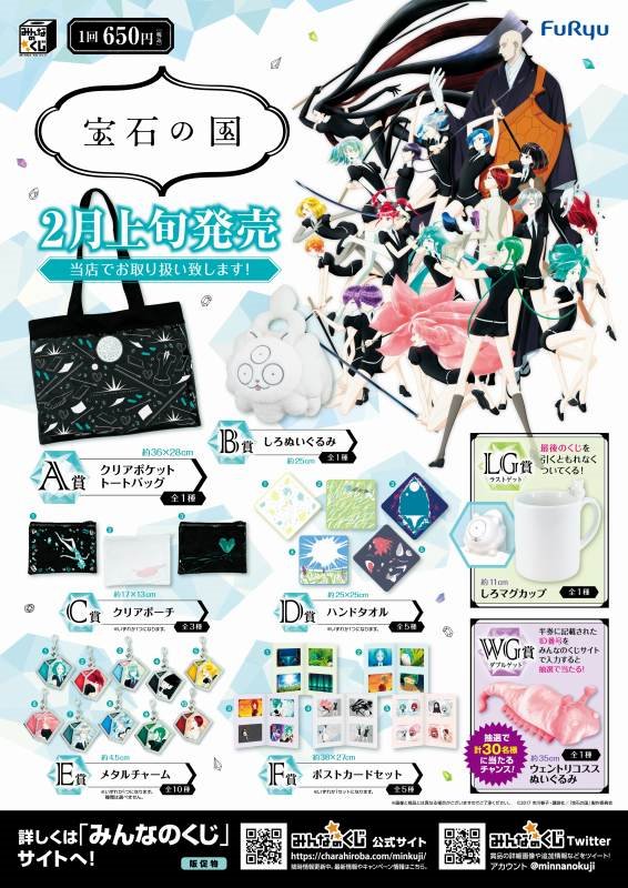 くじ情報】『みんなのくじ 宝石の国』『一番くじ アニメ カード