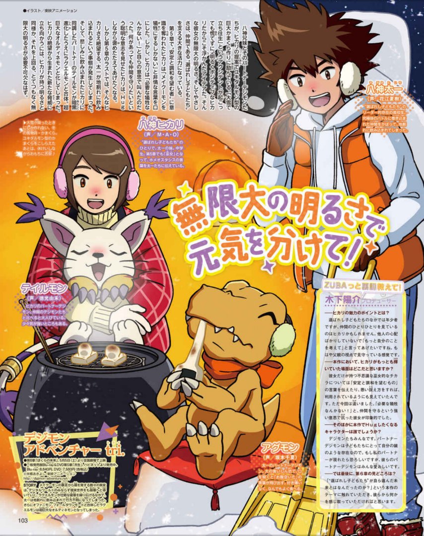 DigimonWorldEsp's tweet photo. #BuenasNoches Digifans con este arte invernal de #Digimon Adventure tri. que incluye la revista Animedia en su número de Marzo https://t.co/ZS41L8nicb