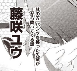 2話連続でパンツ関連のサブタイトルにしてしまったことについては忸怩たる思いです⁽˙³˙⁾ 