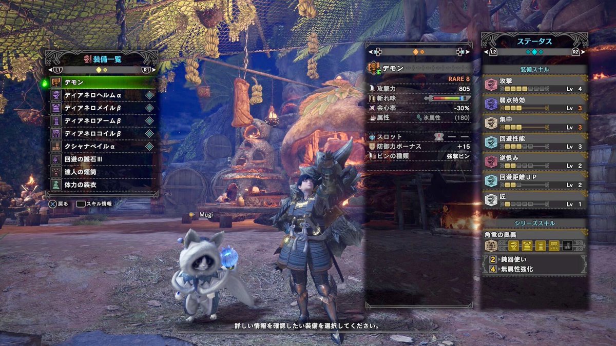 Lmila デモン用装備完成 Mhw