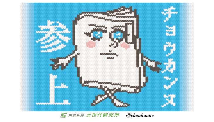choukanne's tweet photo. 皆さま、おはようございます。
今日は、2と10の語呂合わせから「ニットの日」。帽子にマフラー、セーターと、寒い日はふかふかのニットが大活躍ね。私も編み込み模様になってみたわ。 https://t.co/JFWW7ajErV