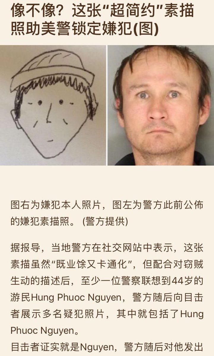 像不像？这张“超简约”素描照助美警锁定嫌犯 https://t.co/ZGqO026itv 1