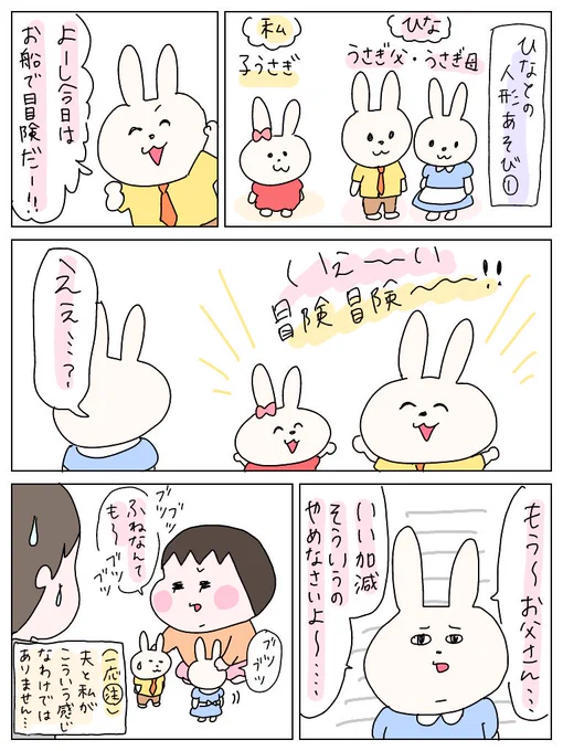 ひなひよとの人形遊び。
ファンシーな顔して君達…。
#育児絵日記 #育児漫画 #育児日記 #ひなひよ日記 