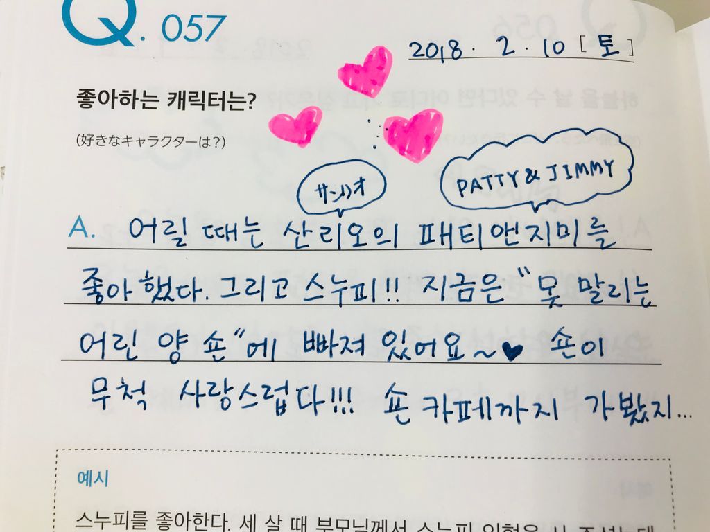 Tanodano 起きてから寝るまで韓国語表現1000 韓国語ジャーナル On Twitter おはようございます 小学生の頃 周りはキティちゃん派とキキララ派に二分されていたので あえてのパティ ジミー 歳がバレるね スヌーピーはビニール地のバッグを愛用していました