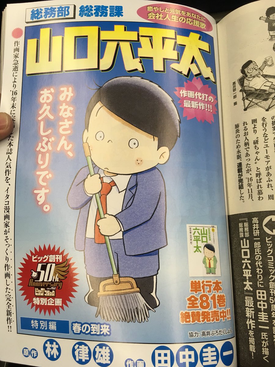 御雷亭 Mikazuchitei ビッグコミック 18年2月10日発売号 に関してダベる Togetter 御雷亭 Mikazuchitei ビッグコミック 18年2月10日発売号 に関してダベる Togetter