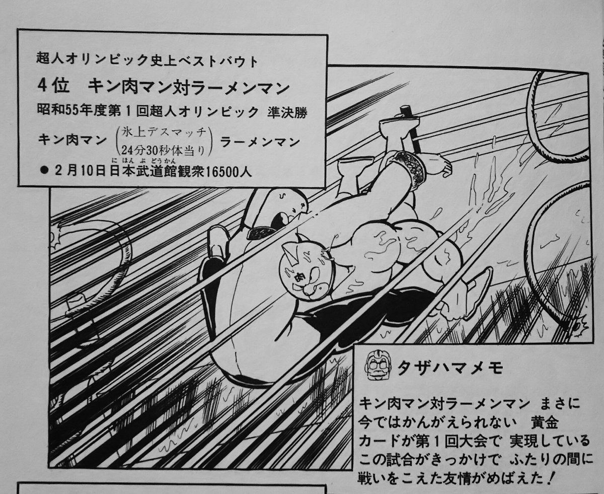 真夜中のソースごはん A Twitter ので キン肉マンvsラーメンマン の氷上デスマッチの特別ゲストなレークプラシッド冬季五輪のフィギュアスケート日本代表の渡辺美絵さんですと思いましたのであとはおまかせねレフェリーのナチグロンさんと思いました 詳しくは