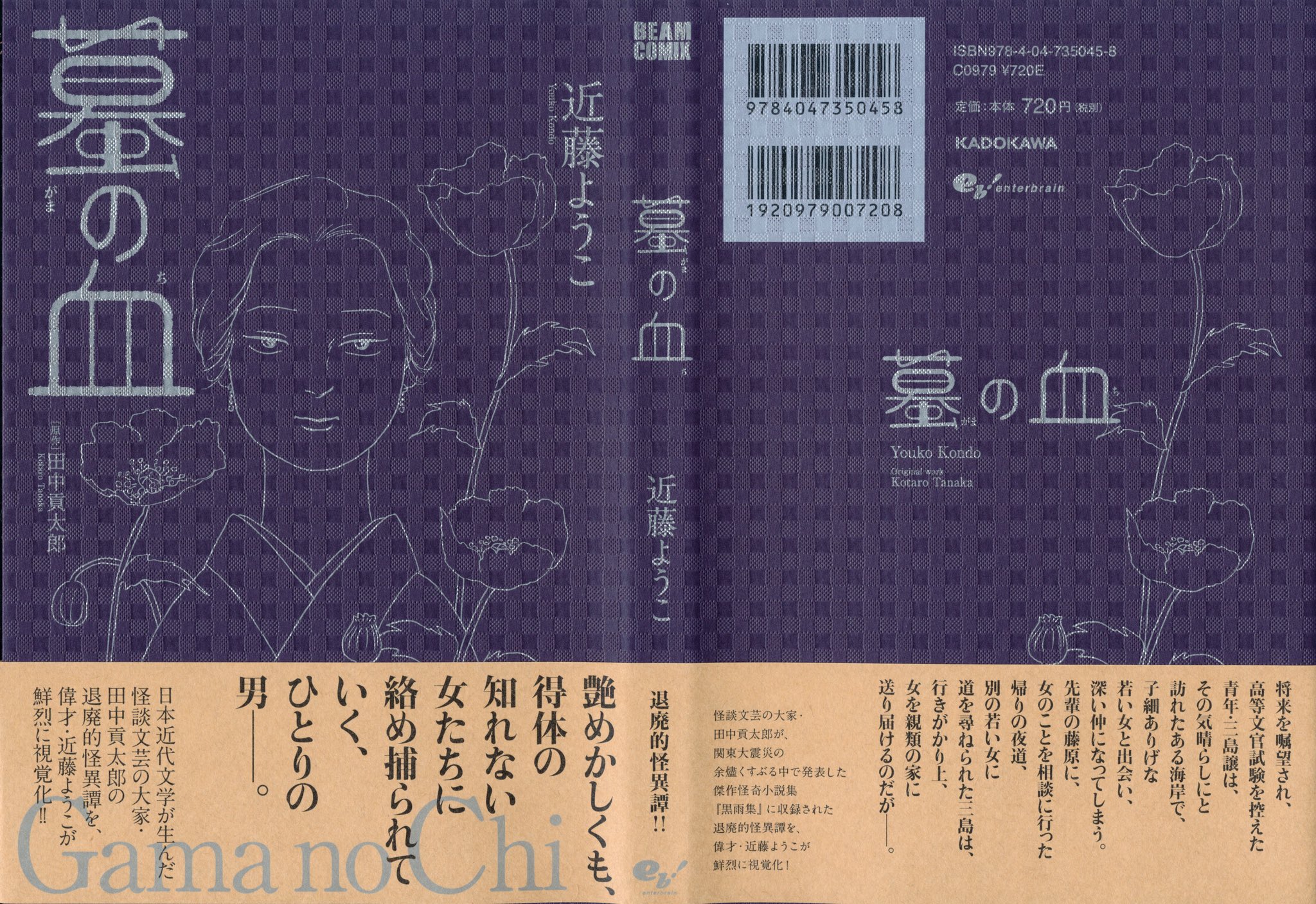 Uzivatel 秋山あゆ子 Na Twitteru 近藤ようこ先生新刊 蟇の血 原作 田中貢太郎 Kadokawa 祝発売 強烈に面白かった 本を開くと異様な世界がある 引っ張り込まれて異様な光景を次々目撃する 迷路を彷徨うような不安感