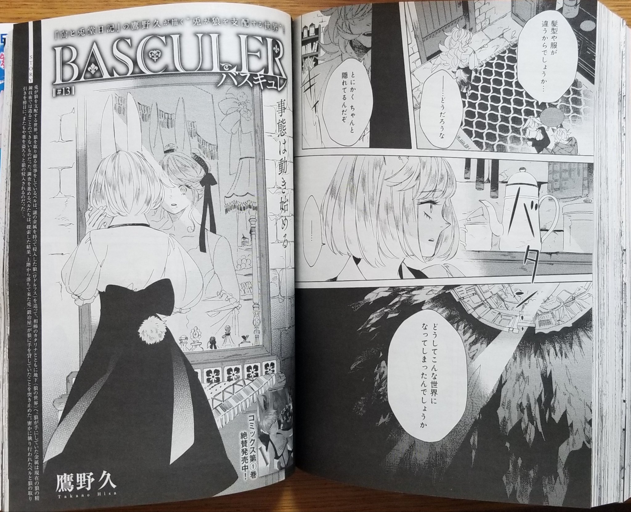 月刊コミックバンチ 公式 Pa Twitter ゴーゴーバンチvol 21 好評発売中 鷹野久 バスキュレ 物語が核心に迫っていく必読の最新話掲載です ベル最大の危機がおとずれる そして物語の続きはコミックバンチweb T Co Dalo3qdrty にて4月より連載再開