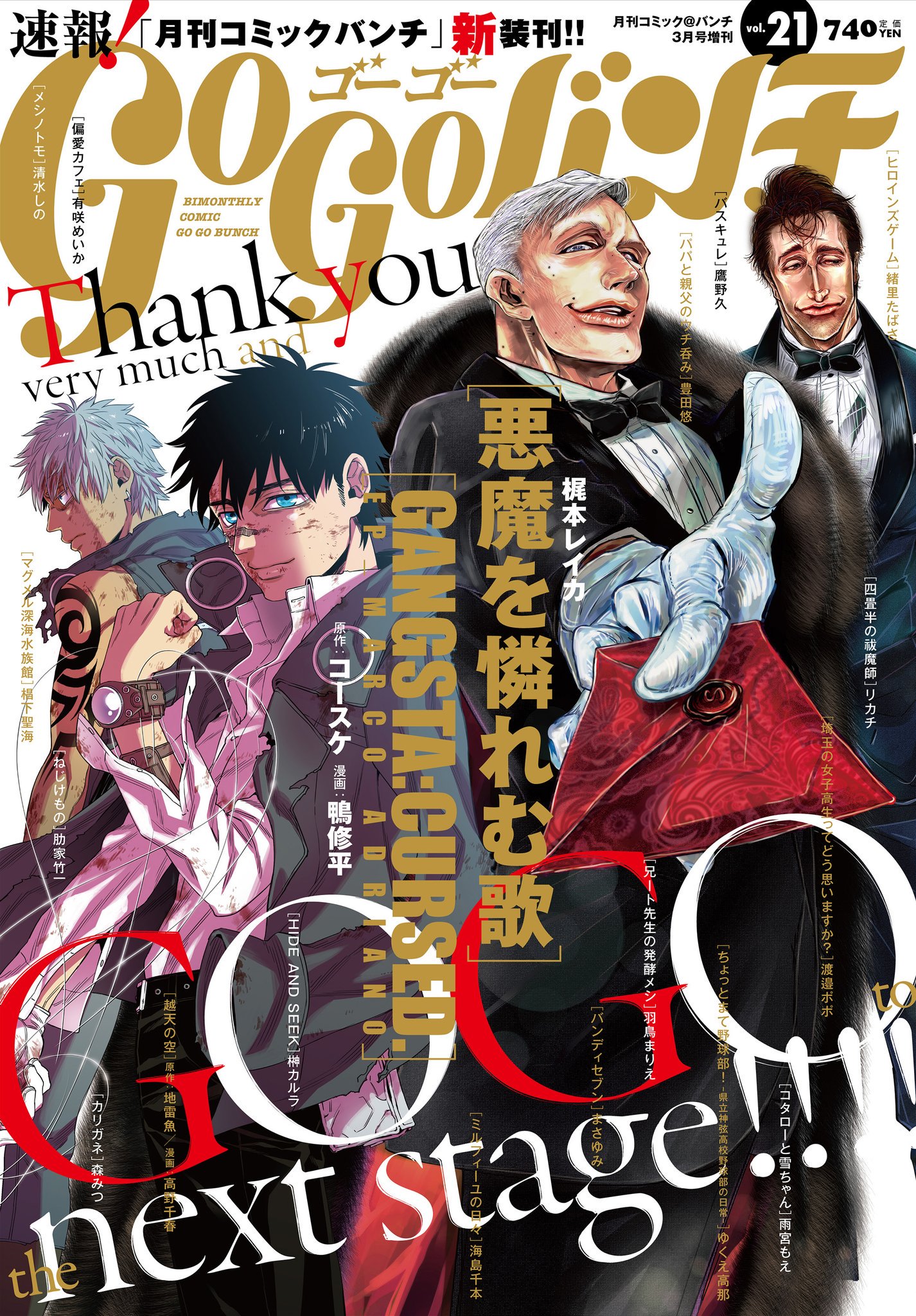 月刊コミックバンチ 公式 Pa Twitter ゴーゴーバンチvol 21 好評発売中 鷹野久 バスキュレ 物語が核心に迫っていく必読の最新話掲載です ベル最大の危機がおとずれる そして物語の続きはコミックバンチweb T Co Dalo3qdrty にて4月より連載再開