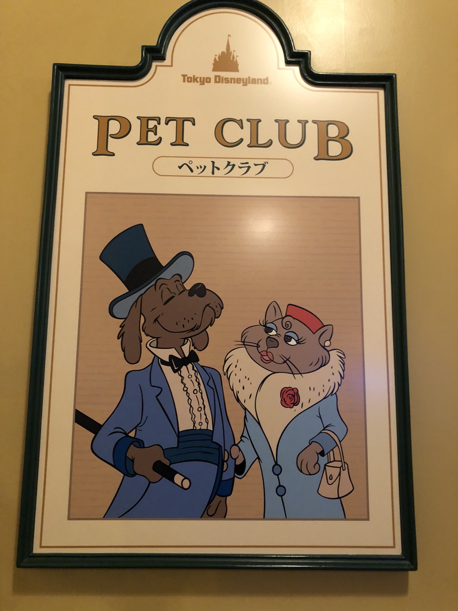 なお 2月19日生まれの えにたん にまでも バースデー シール 書いてくれてあった ペットクラブほんと無くならないで 無くなったら困る ディズニーランド ディズニーシー ペットクラブ T Co 4kwv5pm04c Twitter