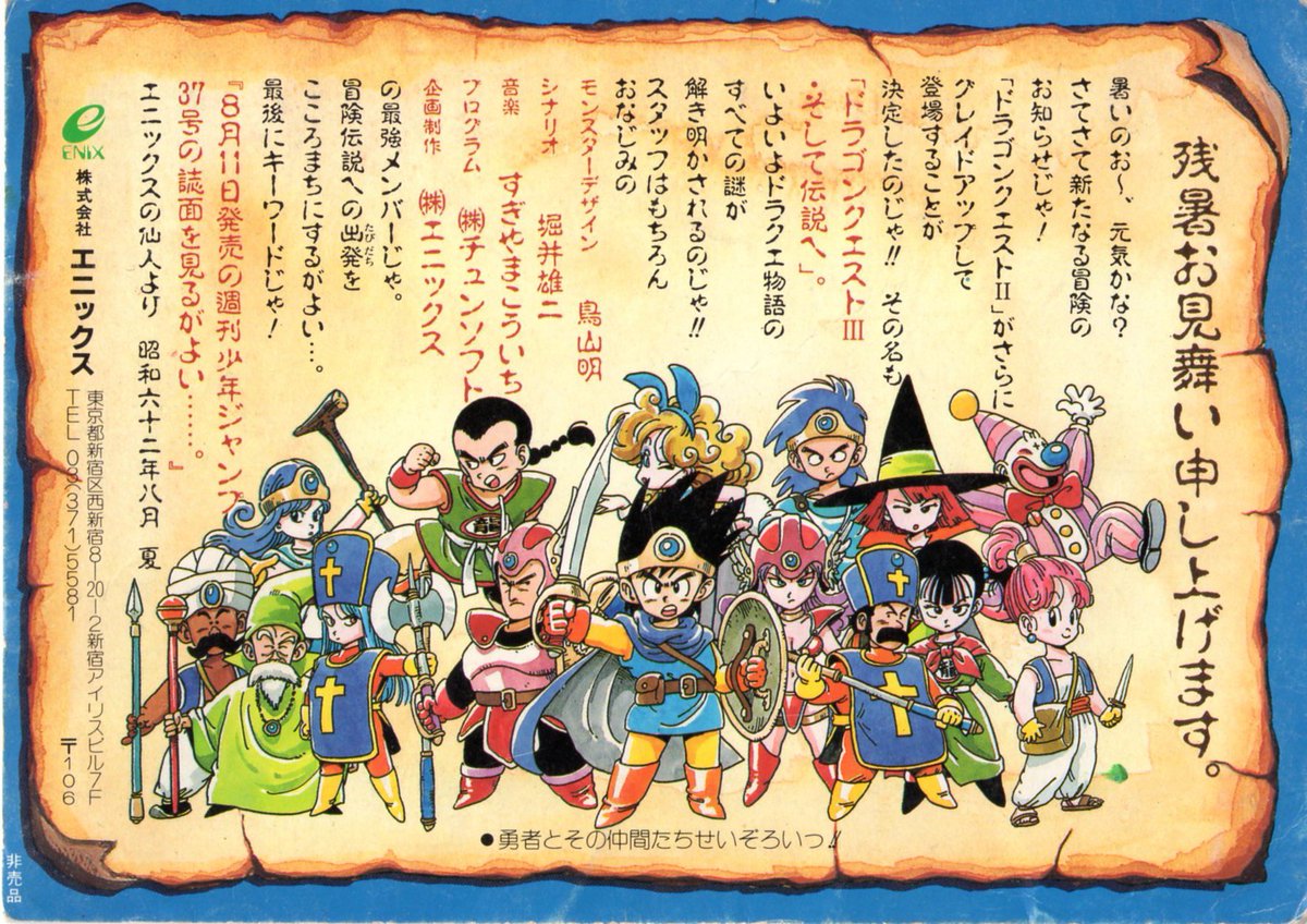 ドラゴンクエスト 発売から30周年 社会現象を起こした当時の皆さんの思い出や思い入れを語ってください Togetter