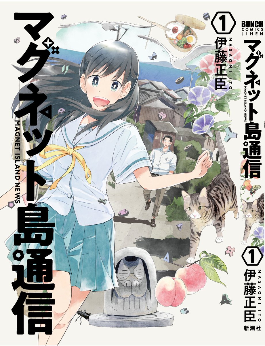 コミティア123出ます!場所は藤沢カミヤ先生の隣「B07b」
新刊は「雨傘」以前バーズに載った読み切りに書き下ろしエピソードを付けた1冊です。実はコレ「マグネット島通信」の小豆ちゃんが読んでる漫画です。 他にも既刊がそれぞれちょっと復活してます、よろしくお願いします! 