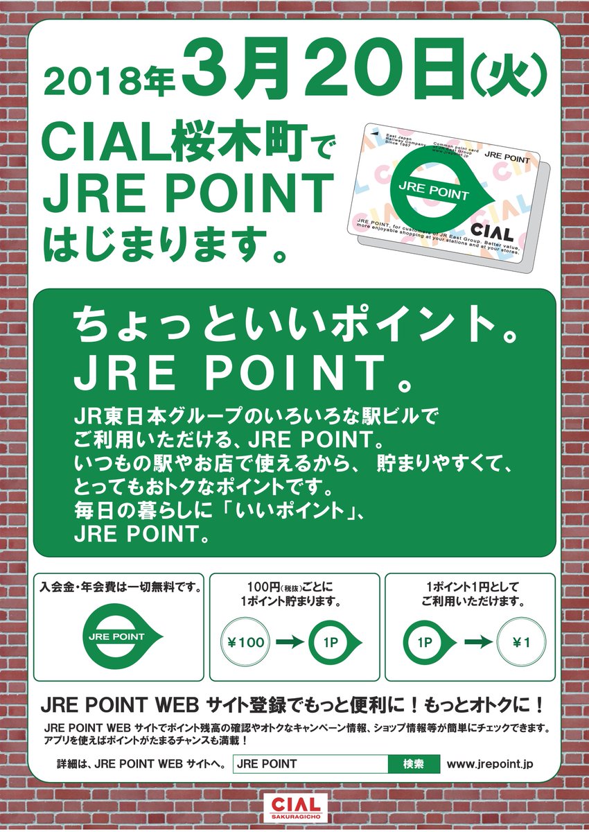 CIALsakuragicho's tweet photo. 突然ですが『JRE POINT』ってご存知ですか~??JR東日本グループの駅や駅ビルなどで使えて、貯まりやすい、とってもおトクなポイントなんです!そんな『JRE POINT』が・・・な、なんと!3月20日から「CIAL桜木町」でもはじまりますっ♪♬ #はじまる #3月20日 #おトク #JREPONT #シァル #桜木町 https://t.co/0aQJzdtmsy