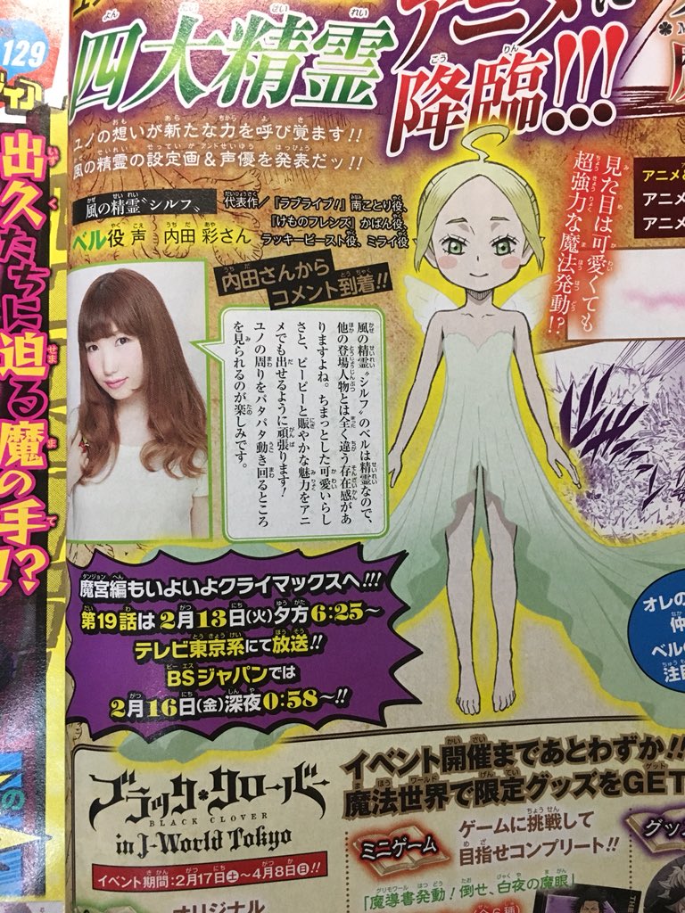 ブラクロのベル役が内田彩ちゃんは熱い。 内田彩ちゃんの代表作が