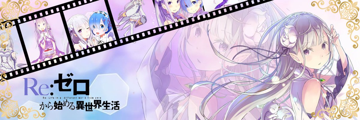 れむりん エミリアのヘッダーです アニメ好きと繋がりたい リゼロ リゼロ好きと繋がりたい エミリア 可愛いと思った人rt リツイートした人で気になった人お迎え アニメ垢全部行きます