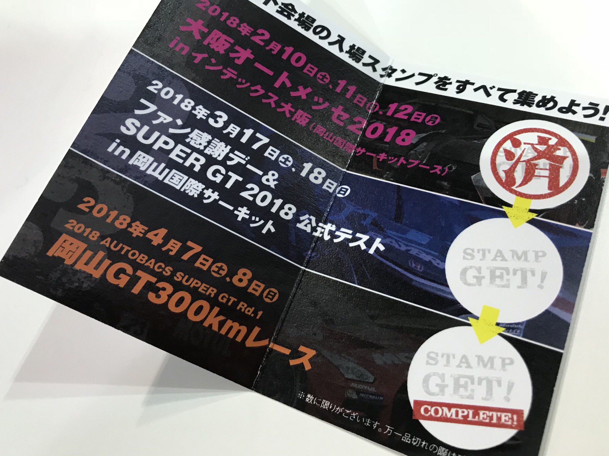 公式 Super Gt Super Gtブースでは 岡山国際サーキット さんが 神社でご祈祷していただいたというお守りを販売 お買い上げいただいた方がファン感謝デーにも来場いただけると 開幕戦でパンフレットを無料でくださるそうです カーボン柄のお守り いかが