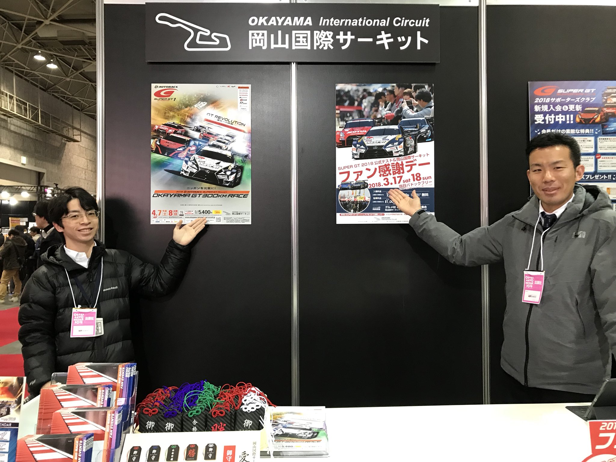 公式 Super Gt Super Gtブースでは 岡山国際サーキット さんが 神社でご祈祷していただいたというお守りを販売 お買い上げいただいた方がファン感謝デーにも来場いただけると 開幕戦でパンフレットを無料でくださるそうです カーボン柄のお守り いかが