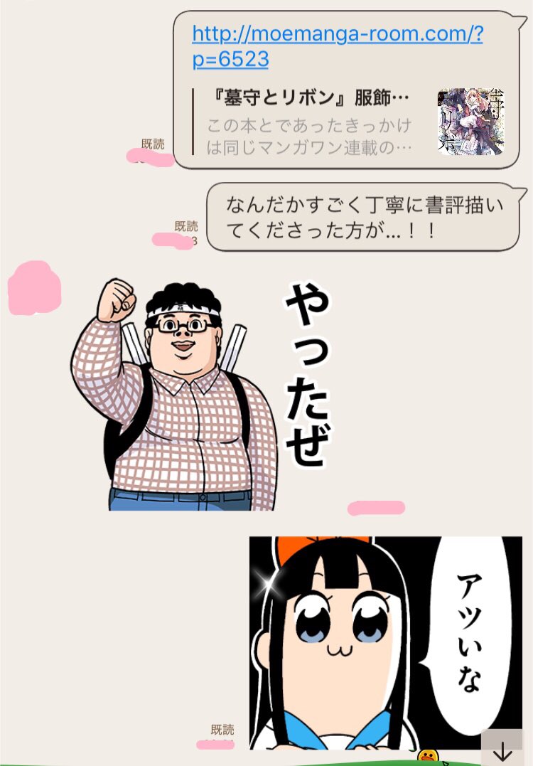 担当様に教えねば!とラインしたら、スタンプと相まってすごくカオスな画面ができあがりました。 