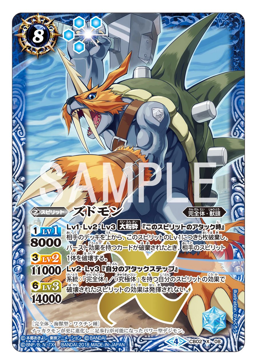 バトルスピリッツ 在 Twitter 上 本日は2 10発売の コラボブースター デジモン超進化 Ver 1 5 のxレア ズドモン と ガルダモン のカードを紹介 どちらも新規イラストでの収録となっております T Co Bsqgzlisir バトスピ デジモン T Co