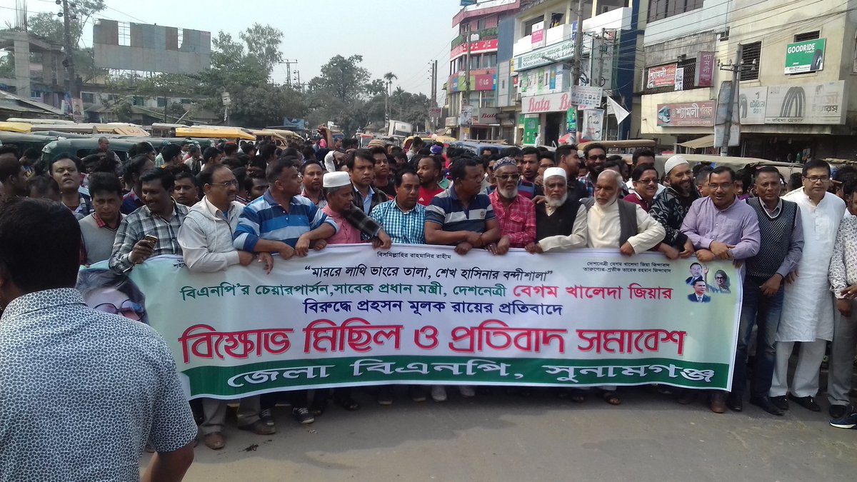 SayemAtaur's tweet photo. দেশনেত্রী"বেগম খালেদা জিয়ার"বিরুদ্ধে অবৈধ রায়ের প্রতিবাদে কেন্দ্রীয় কর্মসূচির অংশ হিসেবে,সুনামগঞ্জ জেলা বিএনপির সংগ্রামী সাধারণ সম্পাদক"নুরুল ইসলাম নুরুল"ভাইয়ের নেতৃত্বে আজ শহরের পুরাতন বাসষ্টেশন হতে বিক্ষোভ-মিছিল বের হয়।এতে বিএনপি'র অঙ্গ-সংগঠনের সকল নেতৃবৃন্দ উপস্থিত ছিলেন। https://t.co/WHnfUE8Tsm