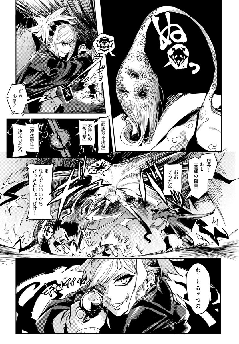 中野 東京入星管理局 T Co Ixom0aukjf 違法入星者らを取り締まるバイオレンスな女子2人の バディものウェブ漫画なのだが 内容のトガり方といい絵のカッコよさといい かなりヤバい漫画 とにかく次から次にド派手でカッコいい展開が来て飽きる暇が 中野 東京入星管理局 T Co Ixom0aukjf 違法入星者らを取り締まるバイオレンスな女子2人の バディものウェブ漫画なのだが 内容のトガり方といい絵のカッコよさといい かなりヤバい漫画 とにかく次から次にド派手でカッコいい展開が来て飽きる暇が
