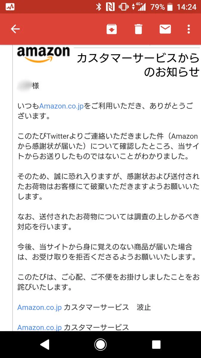 Amazonから感謝状？SNSに挙げると住所とアカウントを紐づけされるかも！