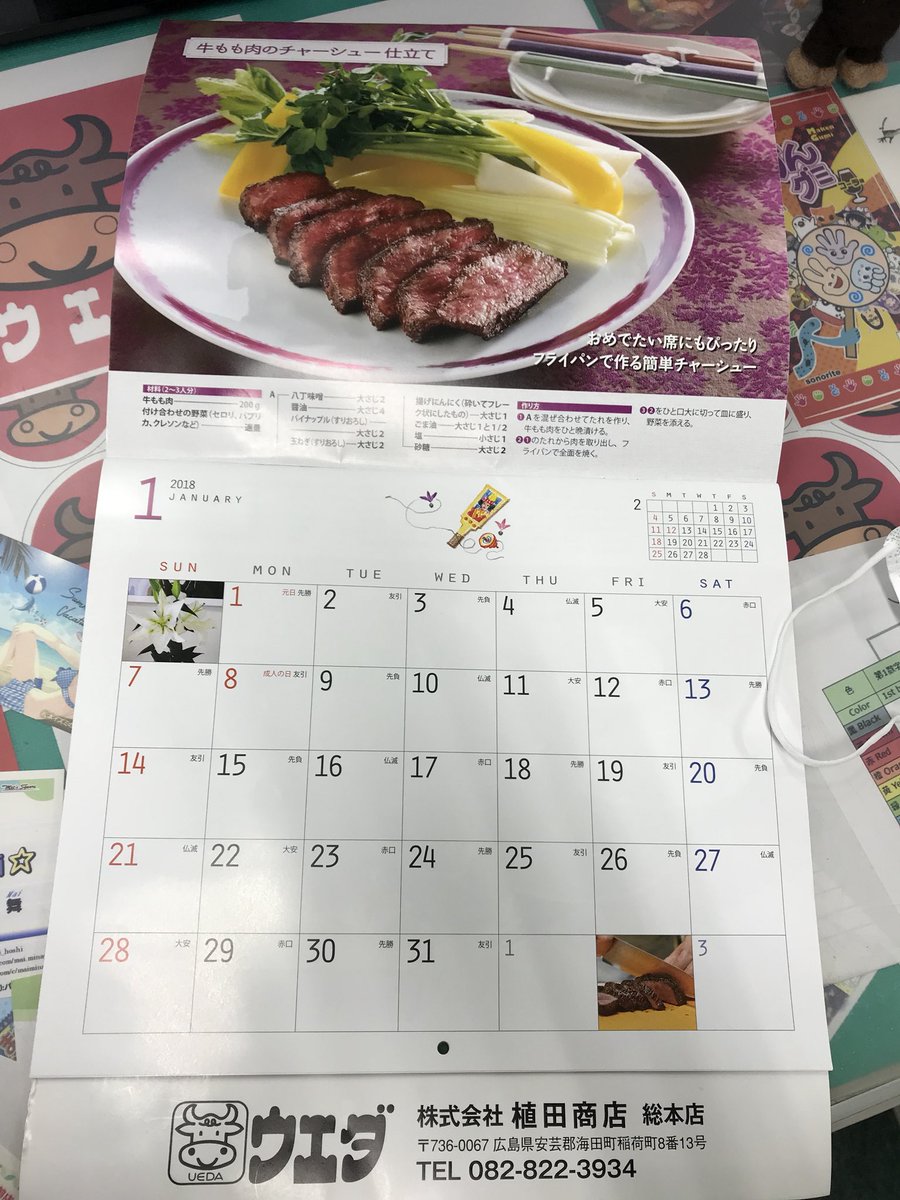 ueda0298's tweet photo. 【カレンダープレゼント】
肉のウエダ総本店の2018カレンダーを1名様にプレゼント！
ただし若干汚れ・傷があるモ！
当アカウントをフォローしこのツイートを公式リツイートで応募完了！
有名料理人五十嵐美幸さんの肉料理レシピ付き！
ぶち美味そうなお肉カレンダーじゃモ！
締切2/19（月）23：59！ https://t.co/IOdTA9EY4n