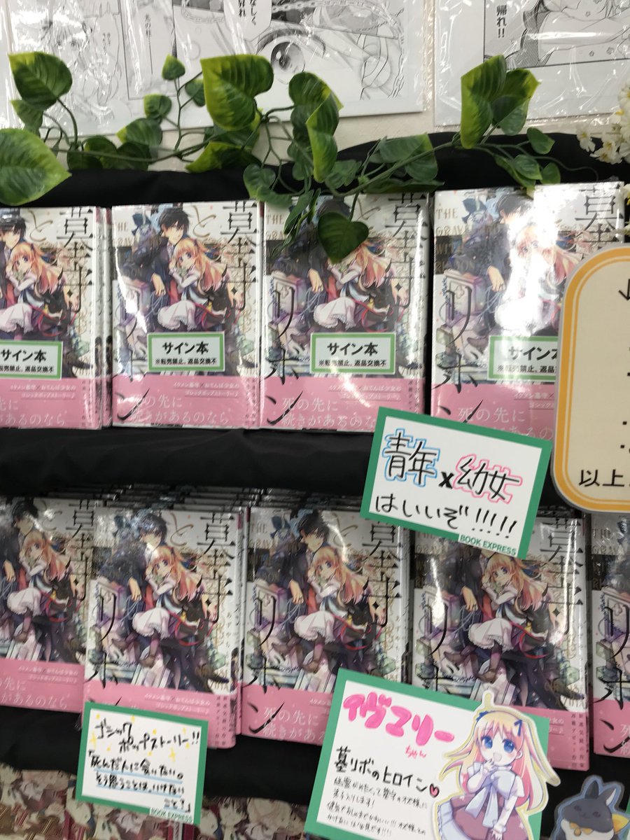 BOOKEXPRESS福島東口店様にご挨拶に行ってきました。この!!凄い!!きらめいた!!売り場!!!有難うございます!!。゜(゜'ω`゜)゜。エスケープも置いてくださってて嬉しかったです。
福島駅にお立ち寄りの際は見に行って見てください〜!色紙と複製原画も飾ってくださってました! 